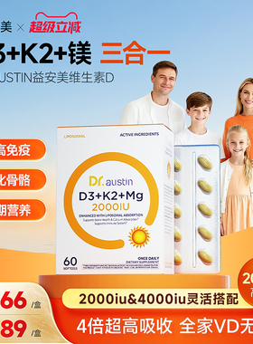 益安美追光维生素d3k2镁三合一2000iu成人青少年女孕妇vd3维生素