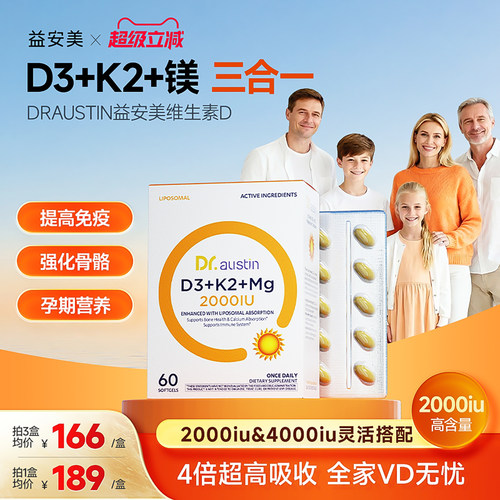 益安美维生素DK镁三合一