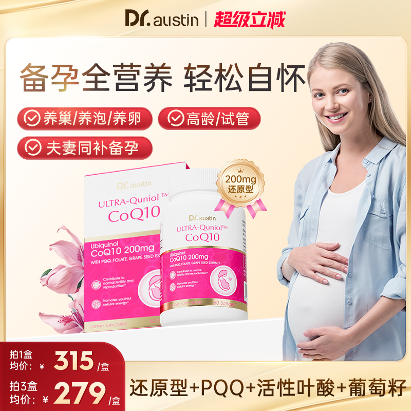 辅酶q10备孕养护益安美