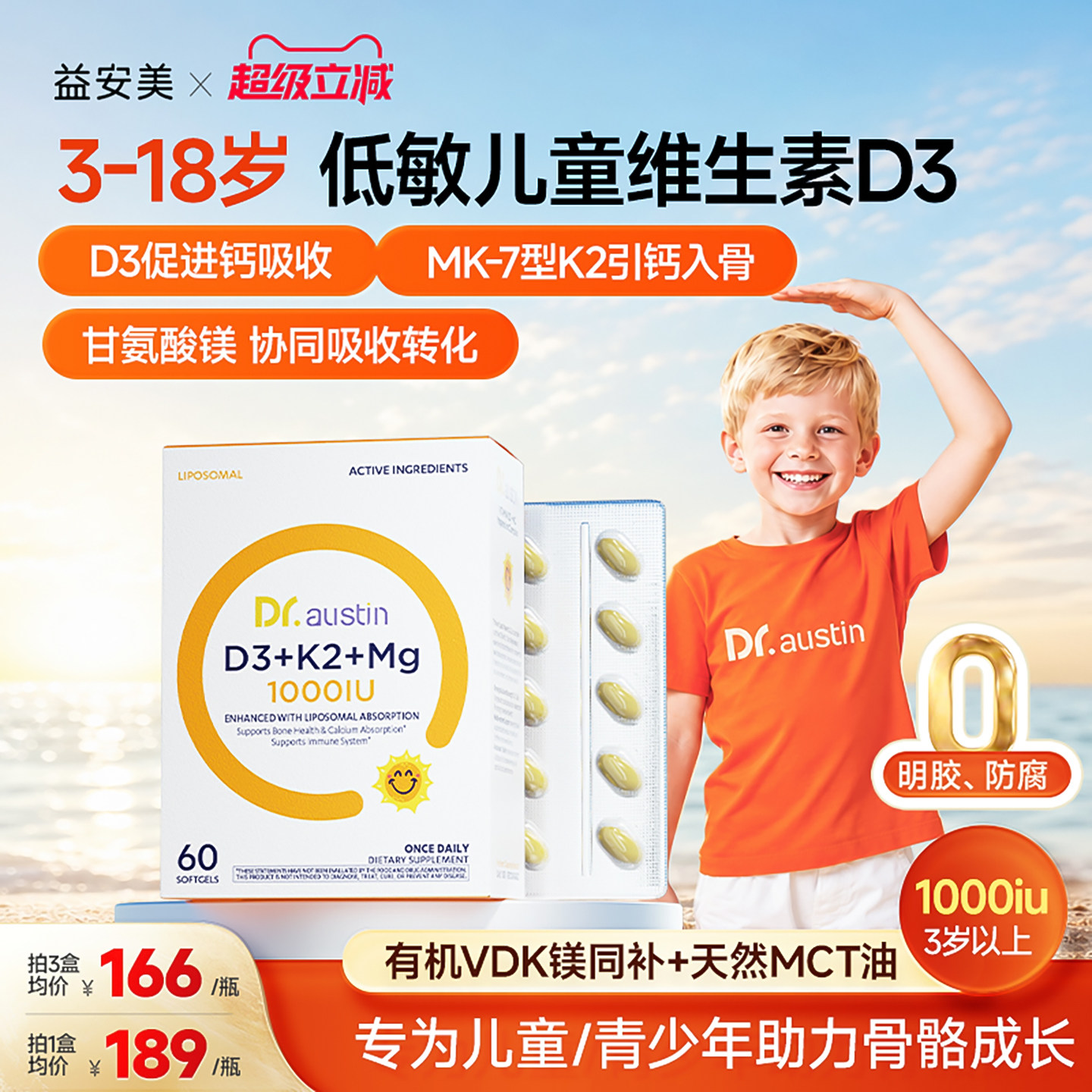 益安美追光维生素d3k2镁三合一图片
