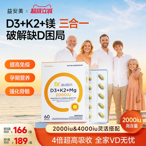 益安美维生素d3k2镁三合一2000iu