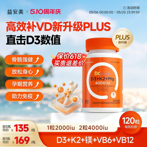 益安美vd3维生素D3k2镁五合一