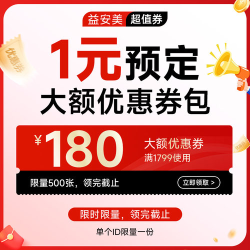 益安美超值券 180