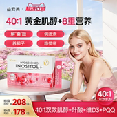 益安美巢金安肌醇40 1双效肌醇维生素调姨妈内分泌代谢呵护卵巢