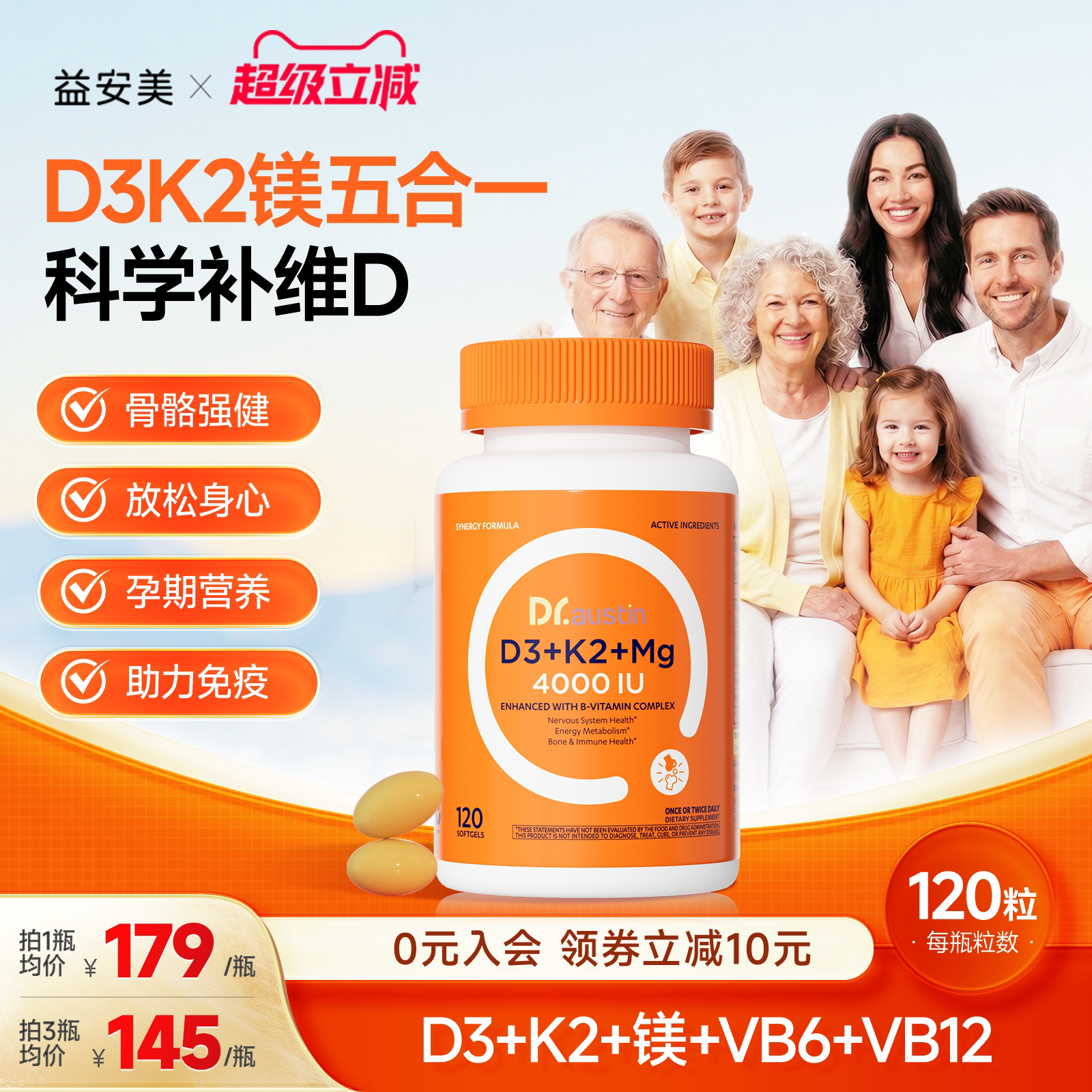 益安美小金豆维生素D3K2镁五合一活性vd女性成人孕妇儿童D3软胶囊