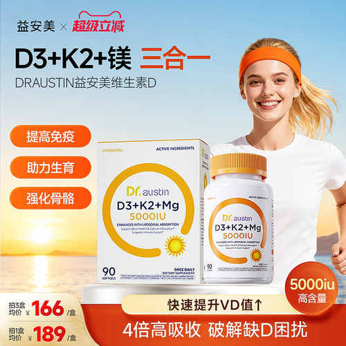 益安美追光维生素d3k2镁三合一