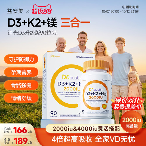 益安美维生素D3K2镁三合一2000iu