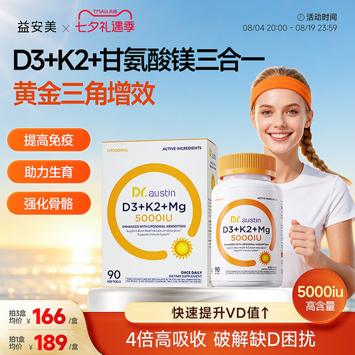 益安美维生素d3k2甘氨酸镁三合一