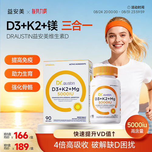 益安美追光维生素d3k2镁三合一
