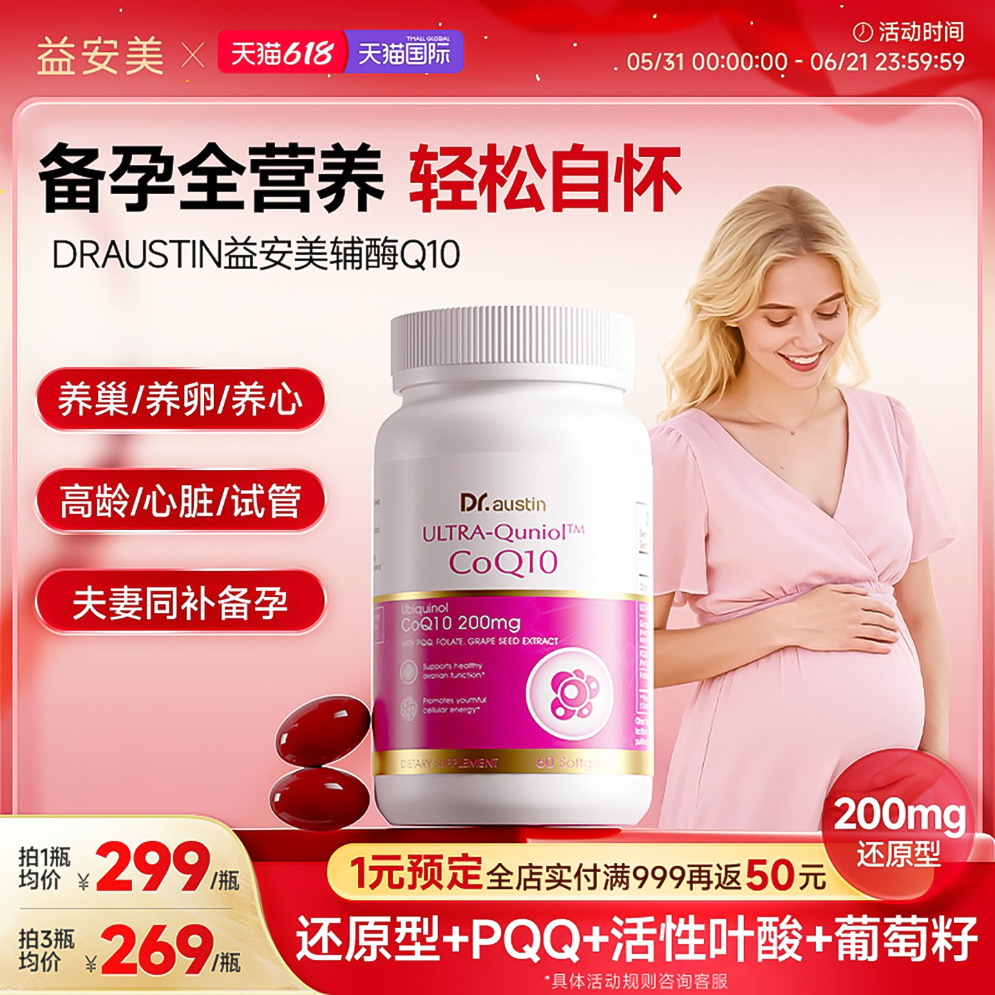 益安美辅酶q10还原型200mg美国备原装进口孕线粒体PQQ叶酸同补