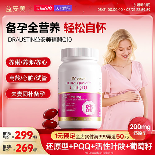 益安美辅酶q10200mg还原型备孕