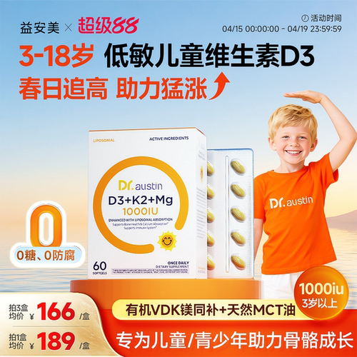 益安美追光维生素d3儿童d3k2镁三合一1000iu青少年助高成长补钙D3