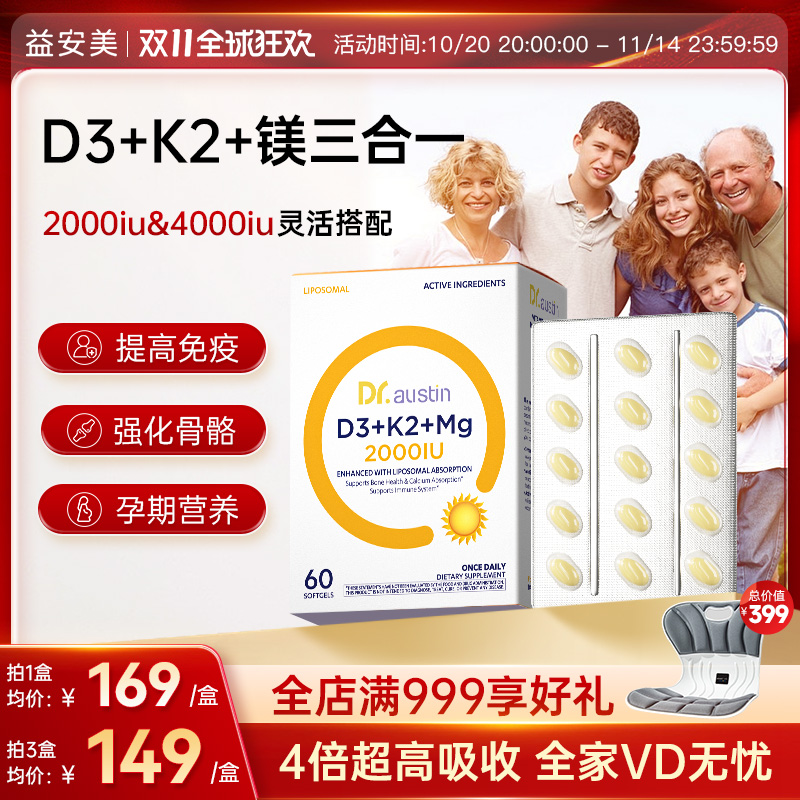 益安美维生素DK镁三合一