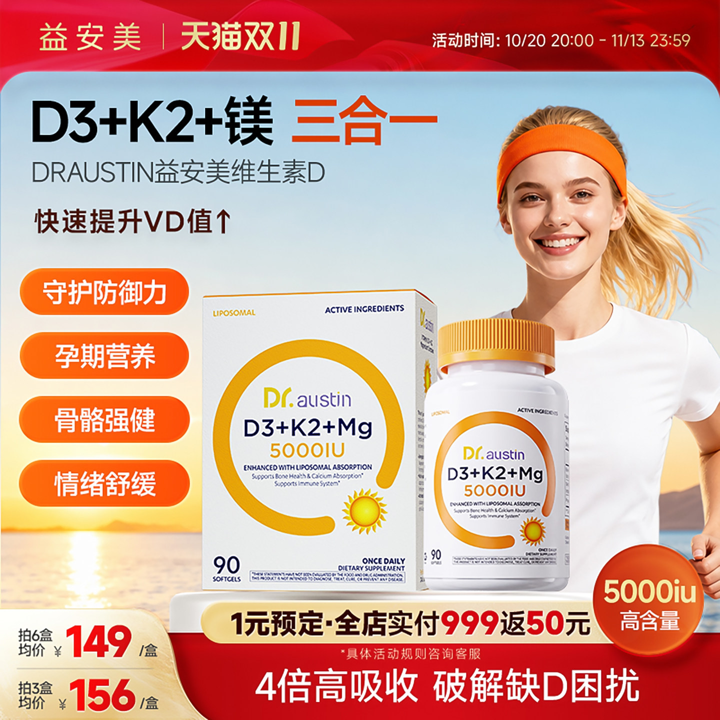 益安美维生素d3k2甘氨酸镁三合一