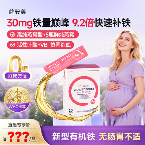 益安美孕妇补铁口服液