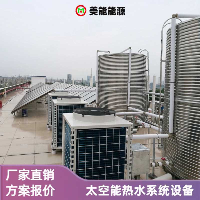 太阳能空气能组合热水器 大型中央热水系统 太空能商用热水工程