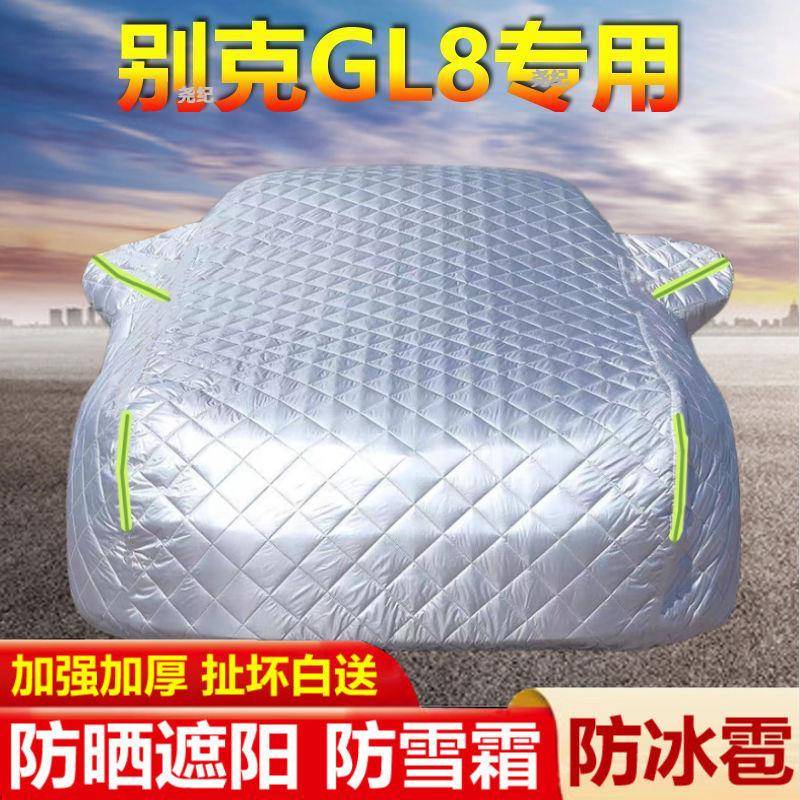 别克L专用防冰衣雹棉被车车罩防晒防172雨尘隔热遮防阳汽车G外套
