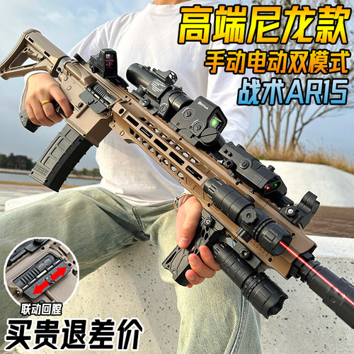 AR15突击枪电动连发水晶玩具成人