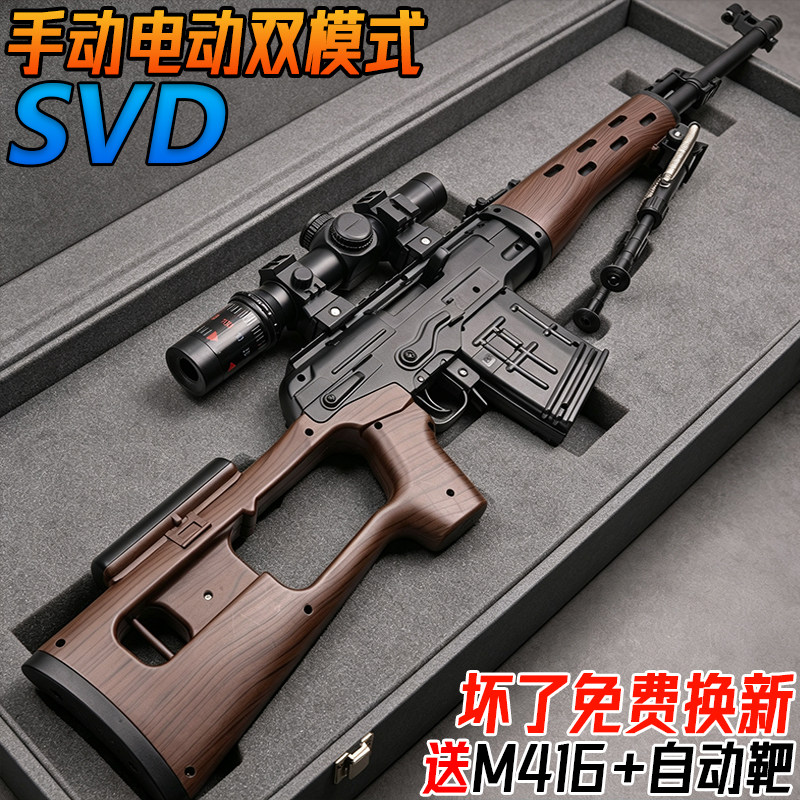 超远射程SVD狙击水晶枪电动连发儿童男孩98K玩具手自一体水子弹枪