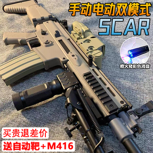 SCAR突击步手自一体水晶玩具儿童男孩电动连发仿真专用发射软弹枪