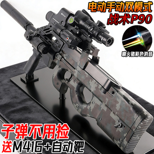 全自动P90冲锋枪电动连发玩具儿童男孩模型手自一体专用水子弹枪