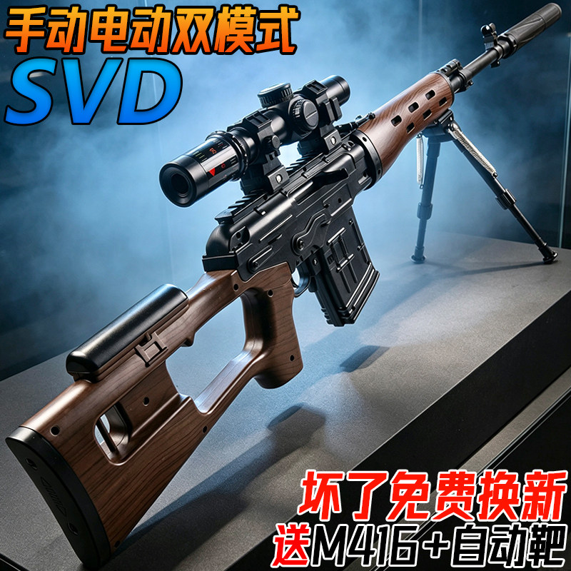 超远射程SVD狙击水晶枪电动连发儿童男孩98K玩具手自一体水子弹枪图片