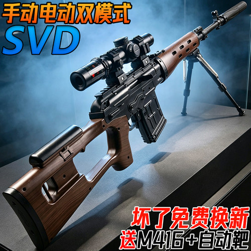 超远射程SVD狙击水晶枪电动连发儿童男孩98K玩具手自一体水子弹枪