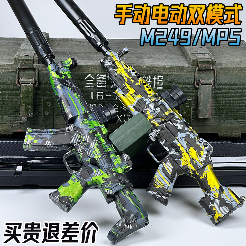 电动连发M249轻机水晶抢玩具儿童男孩MP5冲锋手自一体软弹枪专用