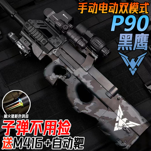 黑鹰P90冲锋抢电动连发水晶玩具儿童男孩吃鸡专用手自一体软弹枪