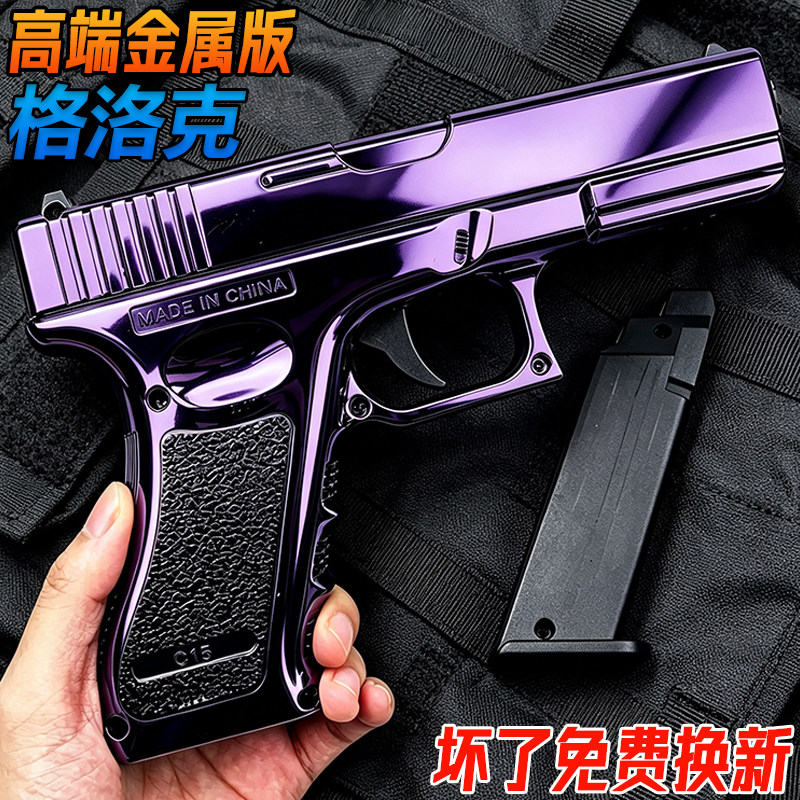 高端格洛克G17金属成年人手抢玩具伯莱塔M92男孩训练模型水子弹枪图片