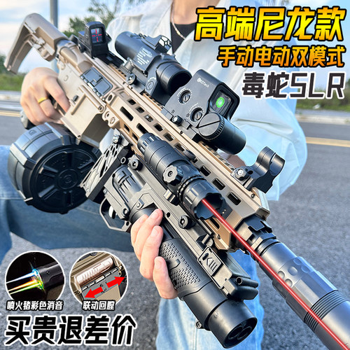 毒蛇SLR电动连发水晶玩具枪成人