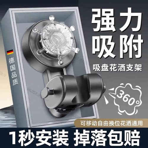 可移动调节固定神器海盗吸盘花洒支架浴室真空免打孔淋浴喷头底座
