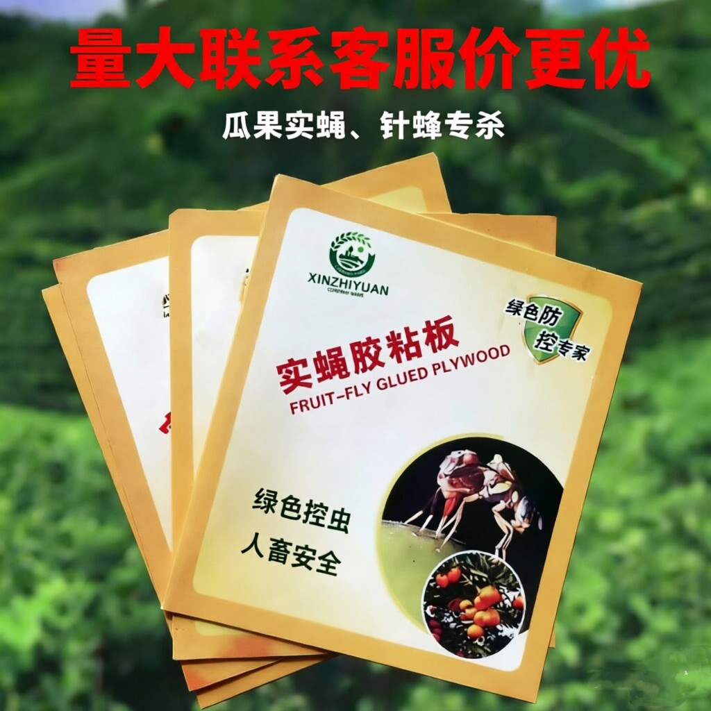 果蝇针蜂专用厂家直发量大价更优