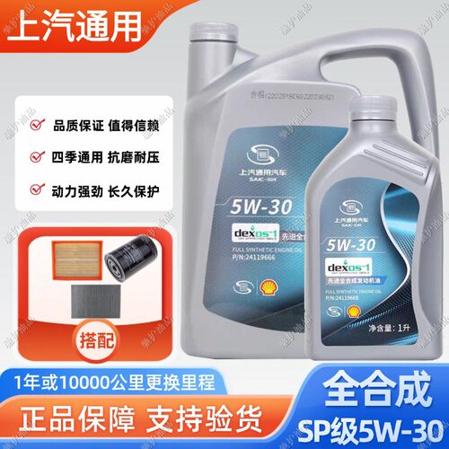 别克原厂SP级5W-30全合成机油