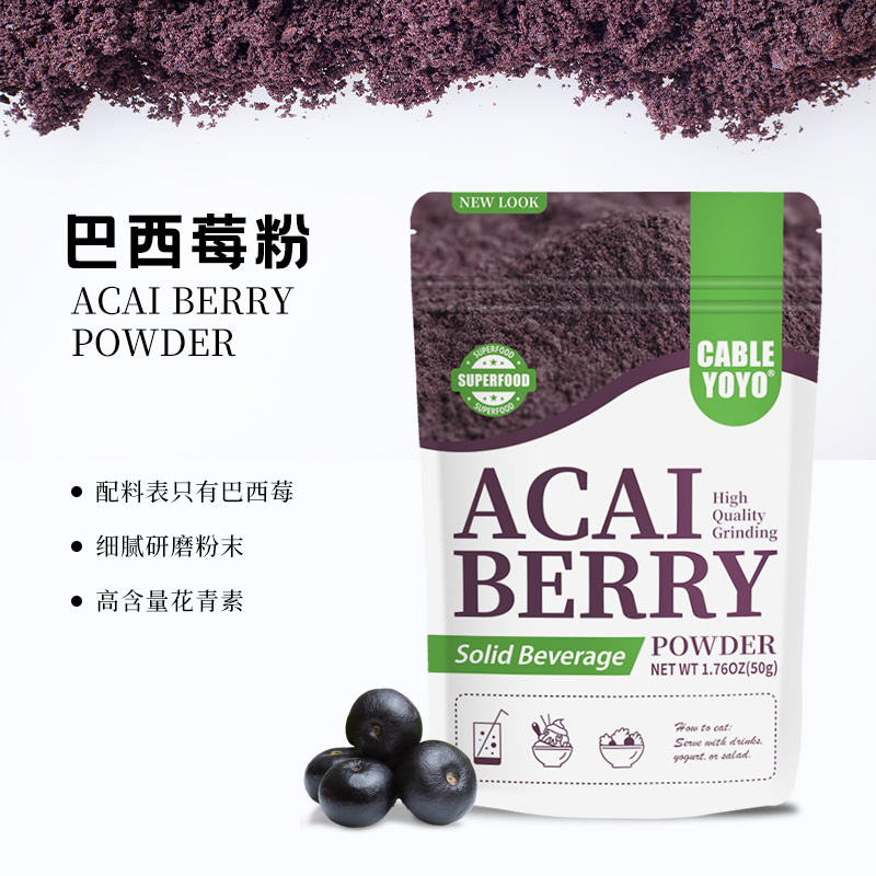 冻干巴西莓粉正品袋装花青素天然果蔬粉无添加膳食纤维超级食物