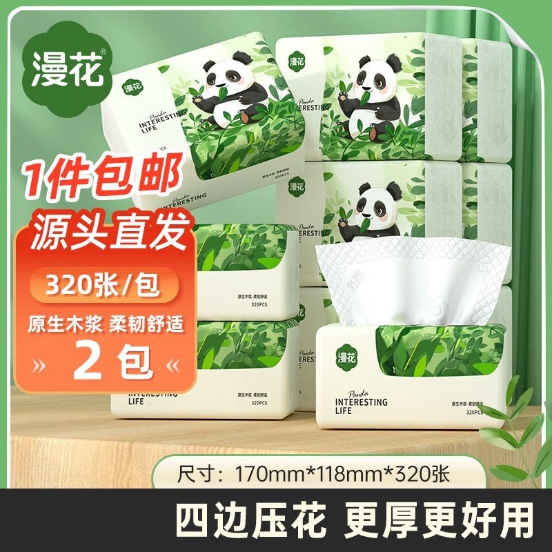 漫花熊猫系列抽纸装家用实惠装纸面巾原木5层加厚压花卫生纸