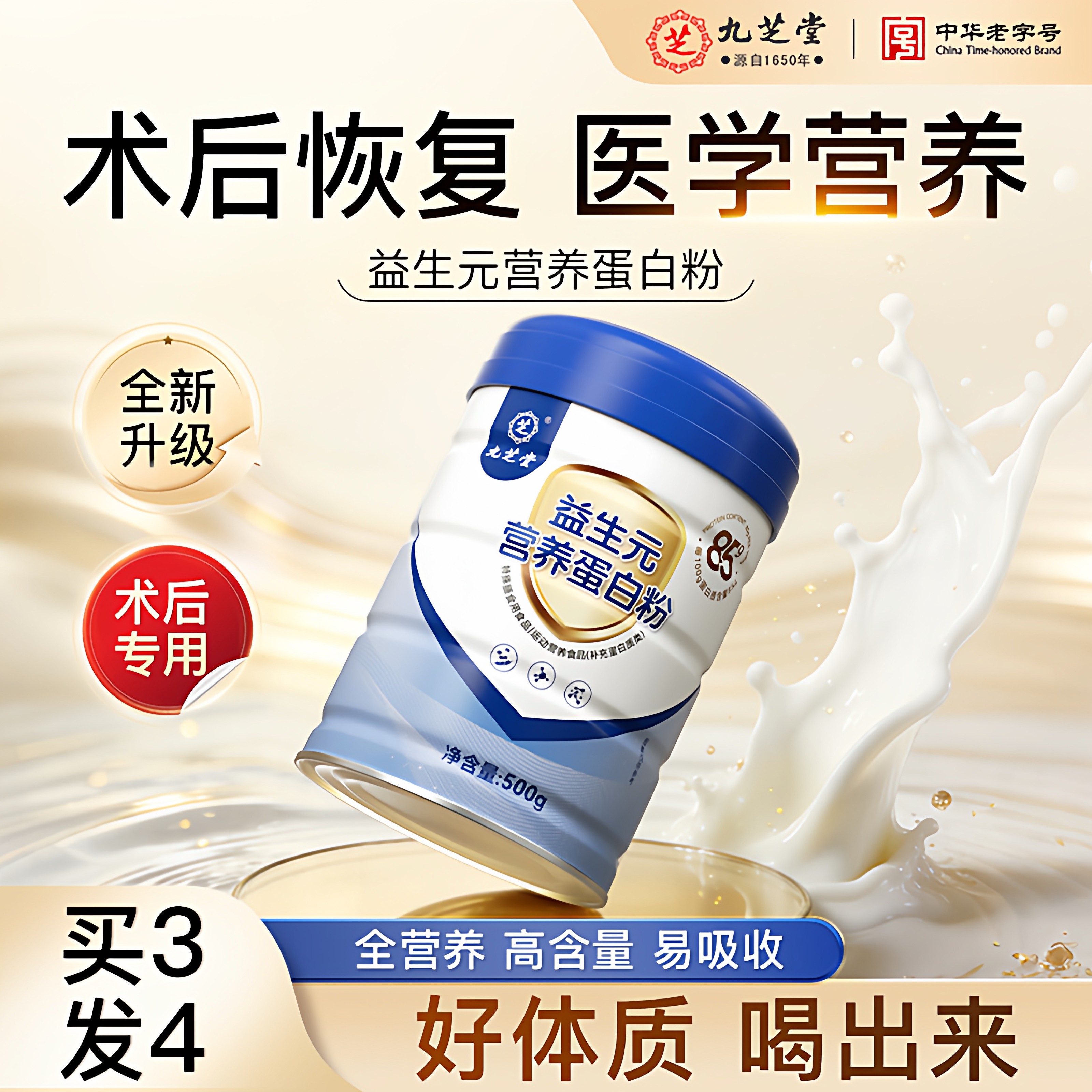 九芝堂益生元营养蛋白粉免疫术后恢复增强提高女性中老年人,咖啡/麦片/冲饮,天然粉粉食品,淘宝优惠券,粉丝福利购,淘宝优惠卷