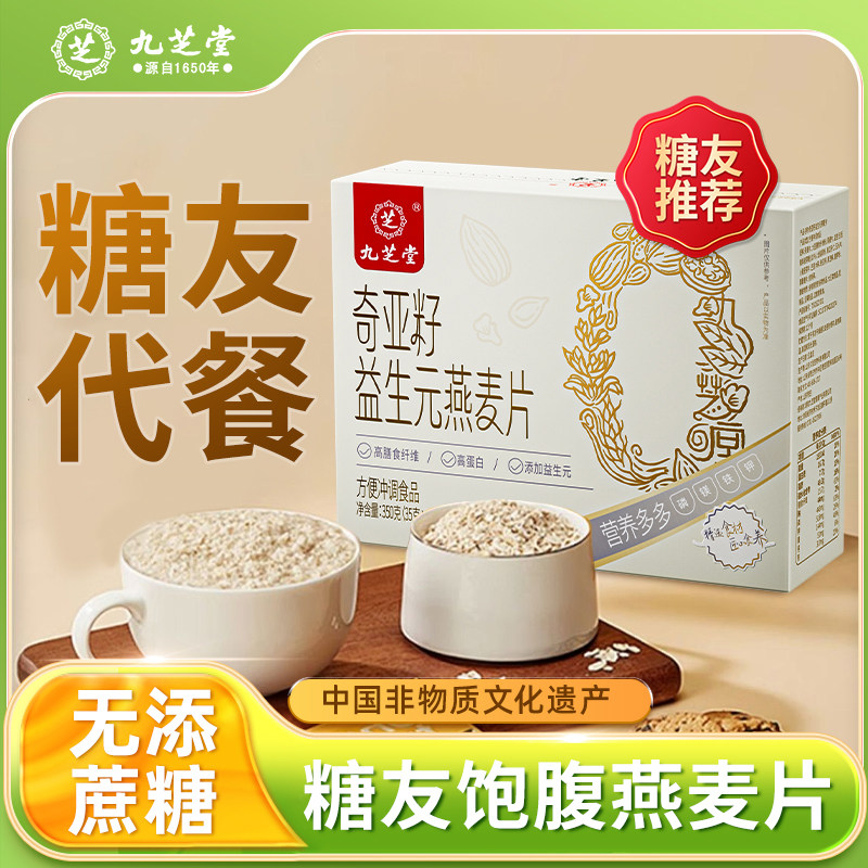九芝堂奇亚籽燕麦片糖尿糖控代餐无蔗糖孕妇早餐即食冲饮,咖啡/麦片/冲饮,多谷物麦片,淘宝优惠券,粉丝福利购,淘宝优惠卷