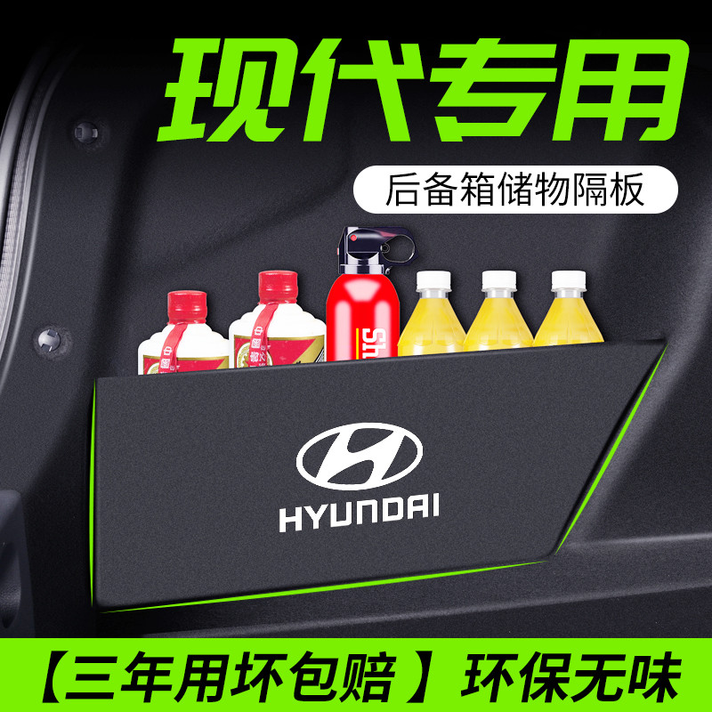 现代名图伊兰特七代悦动朗动领动内饰用后备箱隔板收纳箱储物盒