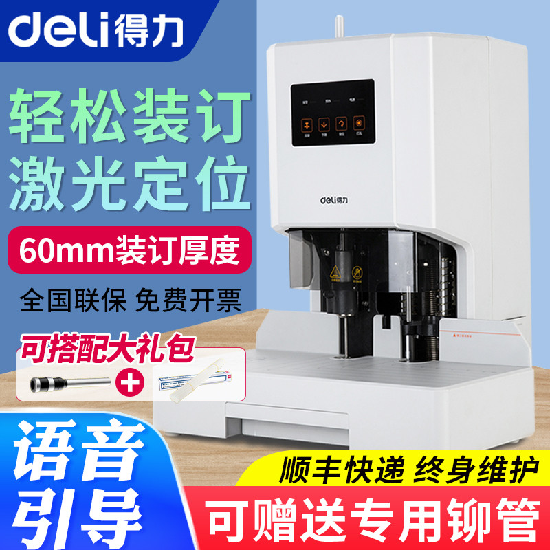 得力财务凭证装订机激光定位会计档案办公家用专用打孔全自动热熔