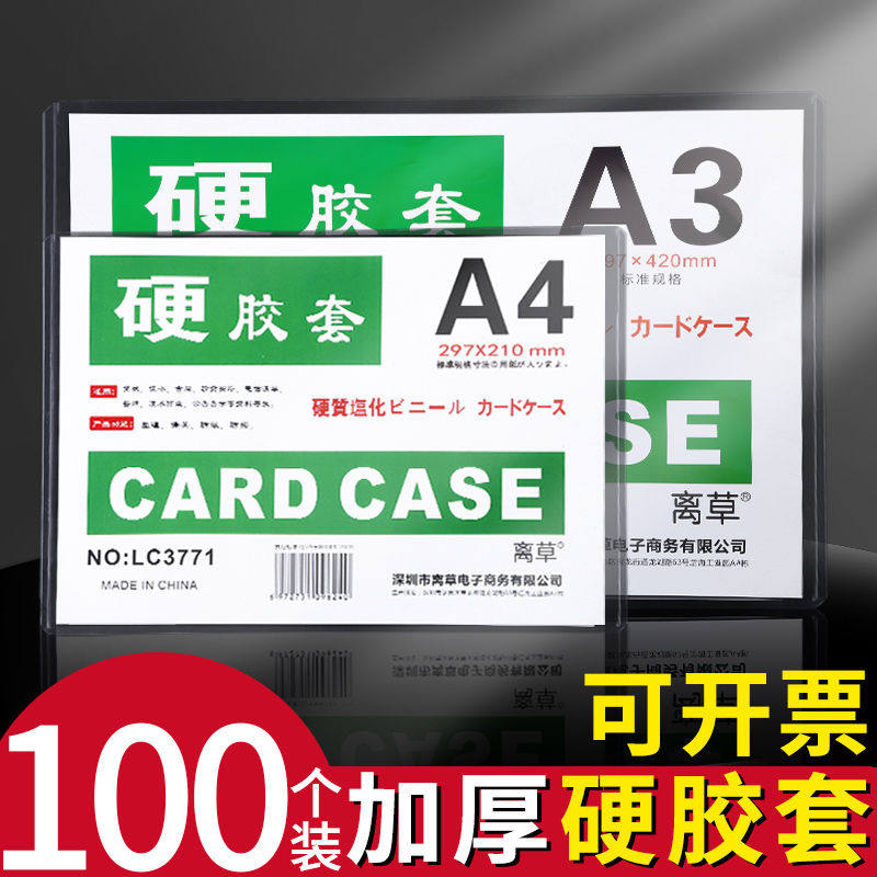 100个a4硬胶套透明硬卡套塑料加厚a3营业执照正副本纸文件保护套