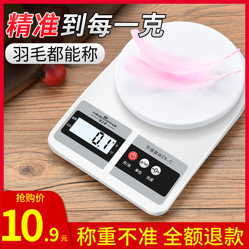 厨房秤烘焙电子秤家用小型克数称量器精准称重食物秤克称小称
