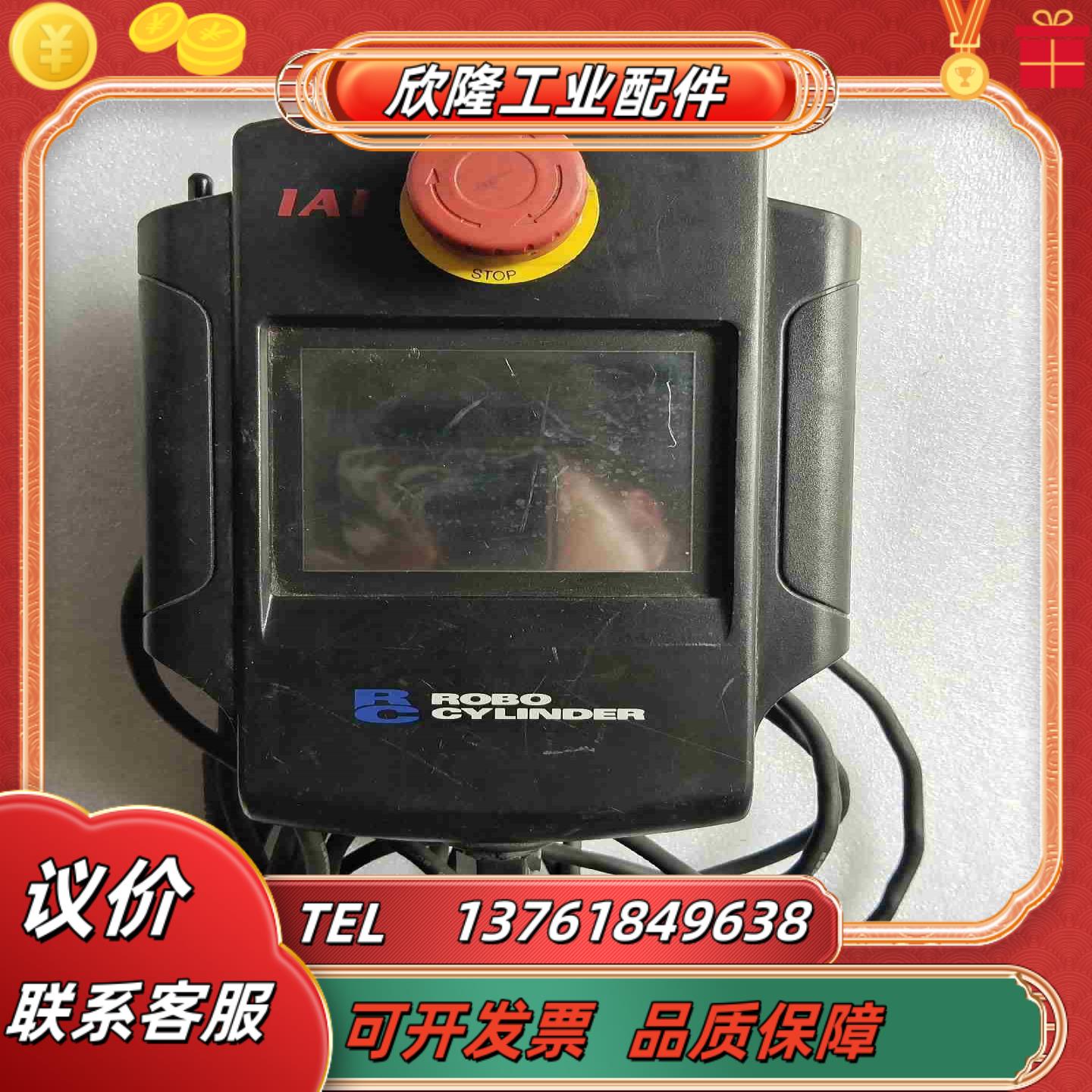 原装IAI手操器  CON-PRA-C  成色新 如果实议价