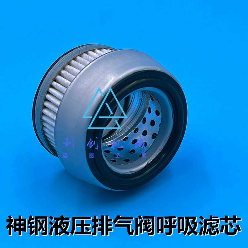 适用神钢140/200-8/250/260/330/350/460超8液压油箱排气阀呼吸滤