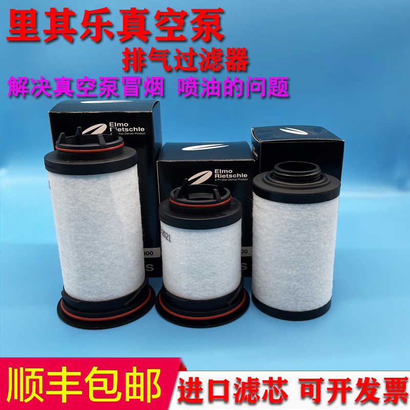 真空泵滤芯进口里其乐VC75VC100 731468伟力油雾分离器空气过滤器