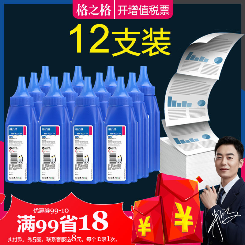 【12支】格之格适用联想LJ2400L M7400 M7615 M7450F碳粉  兄弟HL