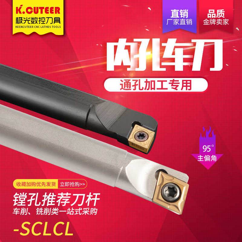 数控车刀杆95度内孔镗孔刀具S16Q/S20R-SCLCR09车床机夹内圆刀杆
