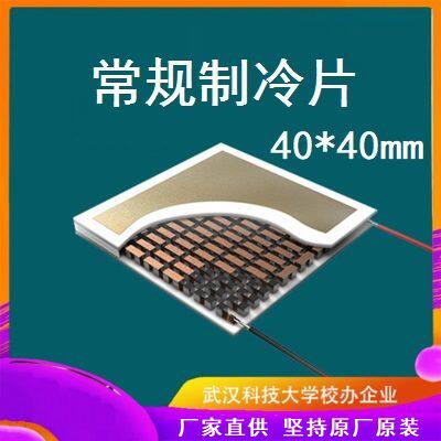 半导体制冷片TEC单级制冷芯片12706仪器设备制冷恒温40*40mm