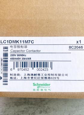 施耐德 LC1DMK11M7C 电容切换接触器 新款 原议价