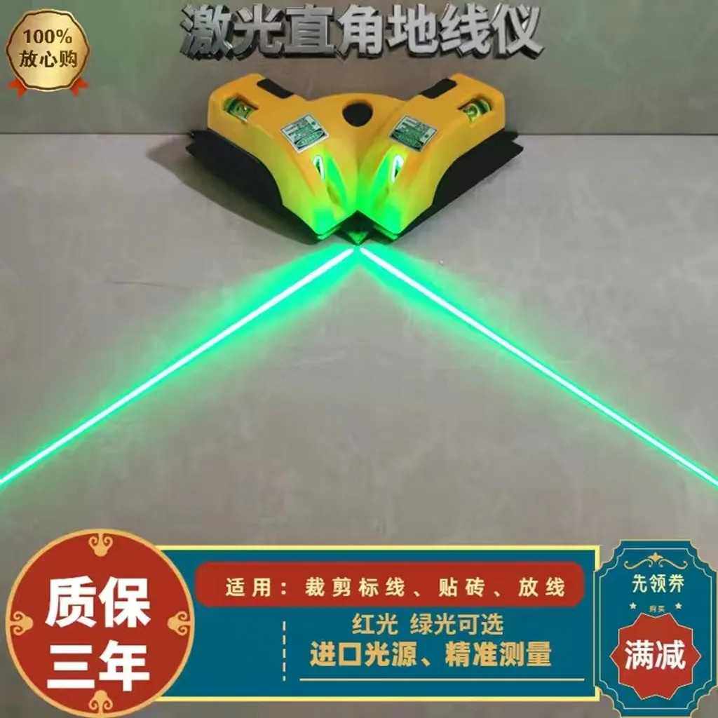 绿光/红光激光90度直角地线仪红外线裁布线仪投线水平尺墨线仪